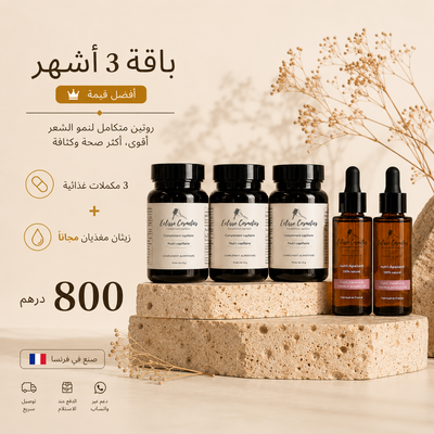 باقة 3 أشهر | الروتين المتكامل